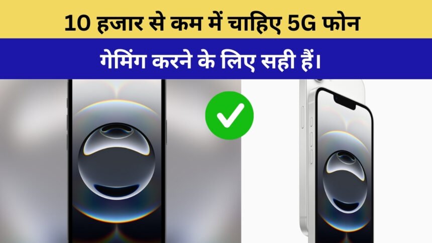5G Smartphone under Rs 10k