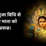 Chaitra Navratri 2025 Puja Vidhi