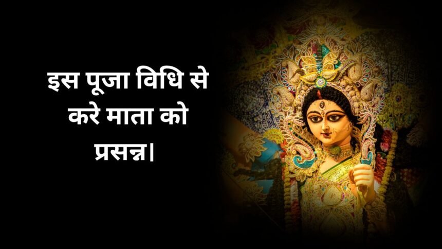 Chaitra Navratri 2025 Puja Vidhi