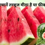How to Choose Sweet Watermelon