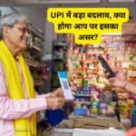 Latest News On UPI