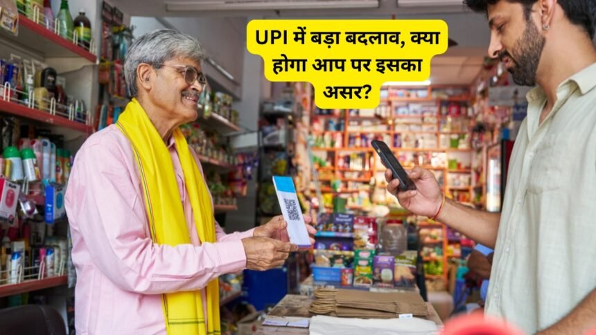 Latest News On UPI