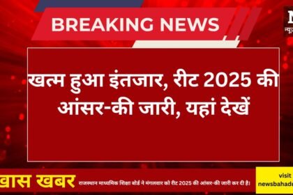 Rajasthan REET 2025 answer keys download