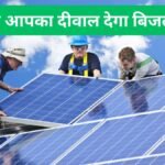 Solar Panels On Walls New Technology