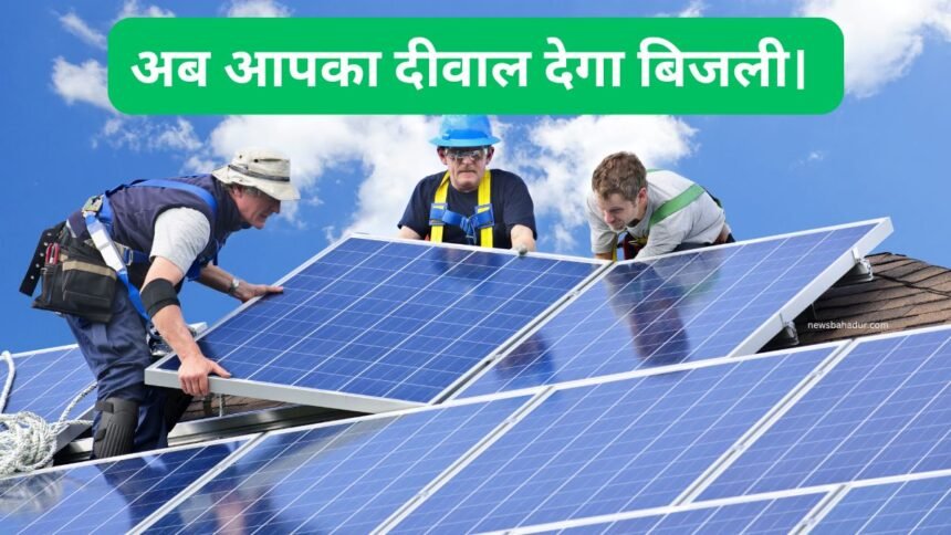 Solar Panels On Walls New Technology