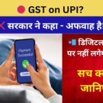 Gst On Upi Payments Image