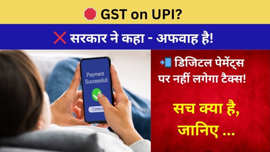 Gst On Upi Payments Image