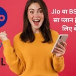 Jio And BSNL Recharge Plan Launch