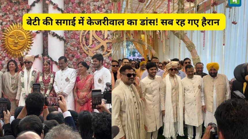 Kejriwal Daughter Marriage