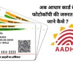 New Aadhar App Launch