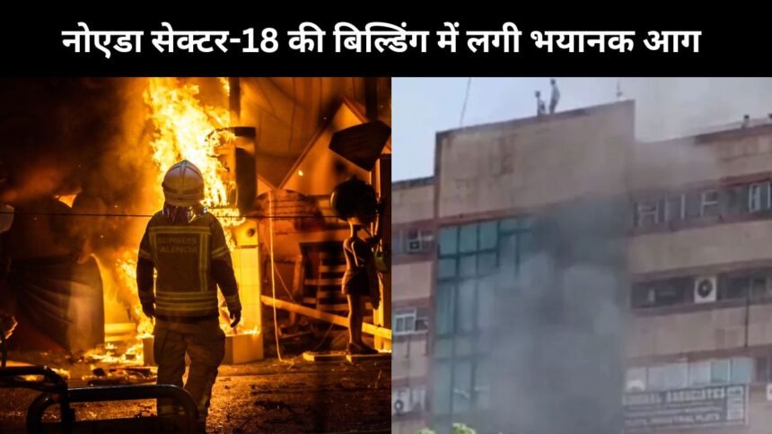 Noida Sector 18 Fire News