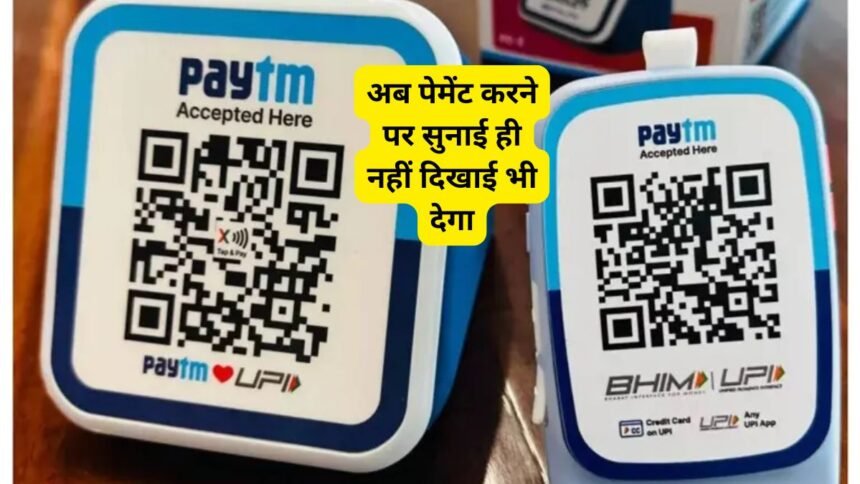 Paytm New Soundbox launch