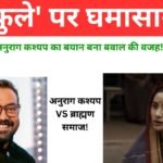 Phule Anurag Kashyap
