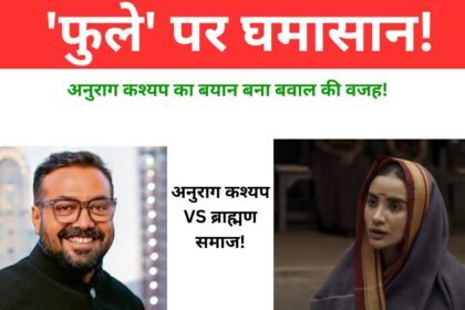 Phule Anurag Kashyap