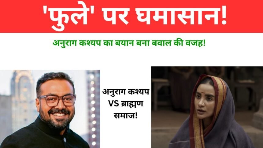Phule Anurag Kashyap