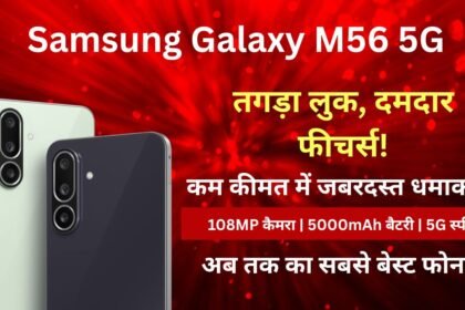 Samsung Galaxy M56 5G Launch In India