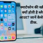 Smartphone Tips and Tricks.