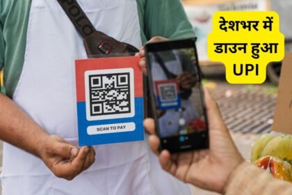 UPI Down Issue