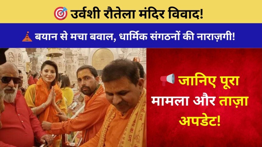 Urvashi Rautela Mandir Controversy