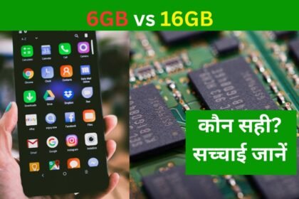 स्मार्टफोन RAM की तुलना 6GB से 16GB तक – कौन सी सही है?