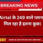 Airtel 249 Plan benfits